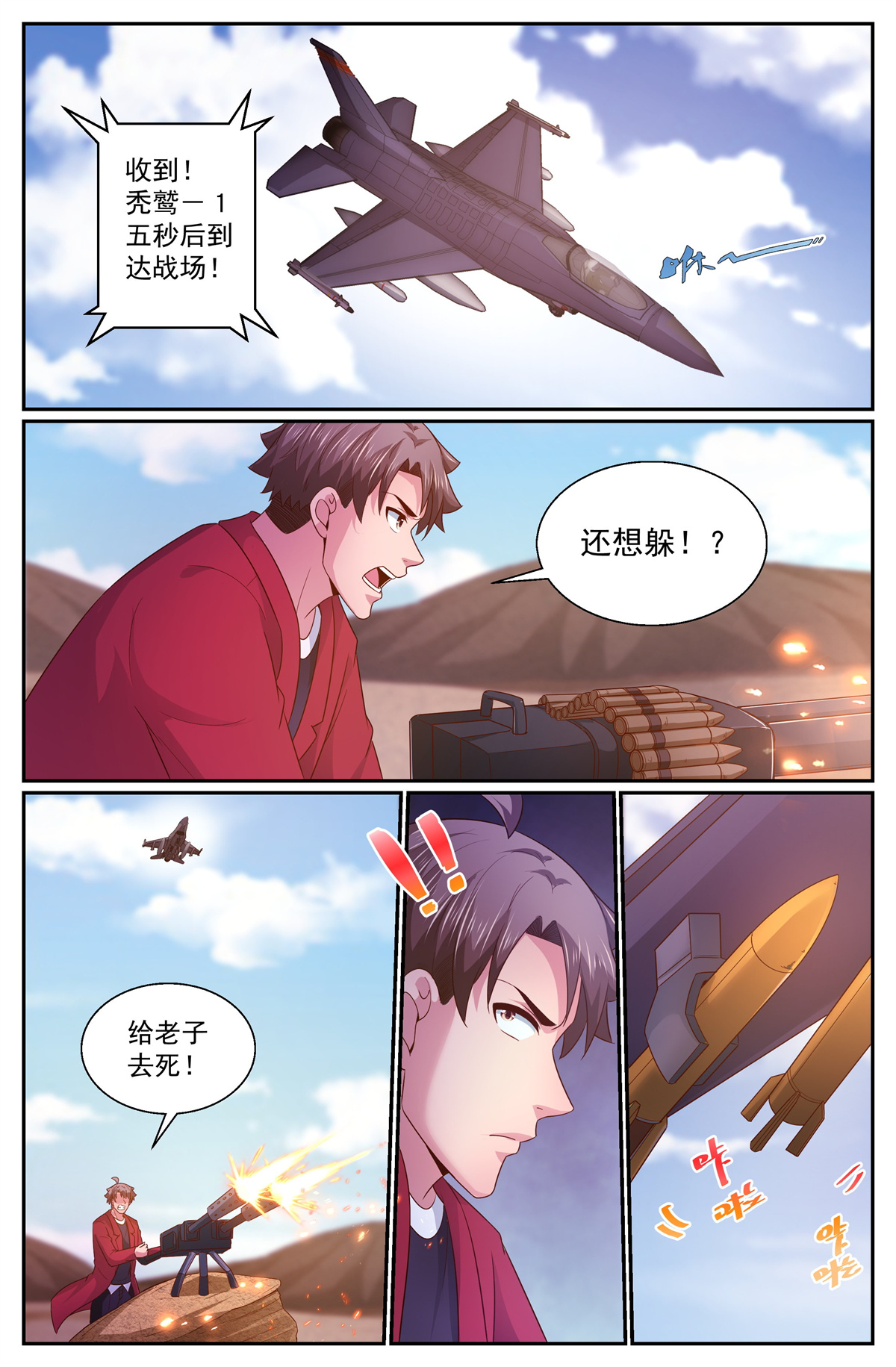 我在末世有套房344 激光-20出击