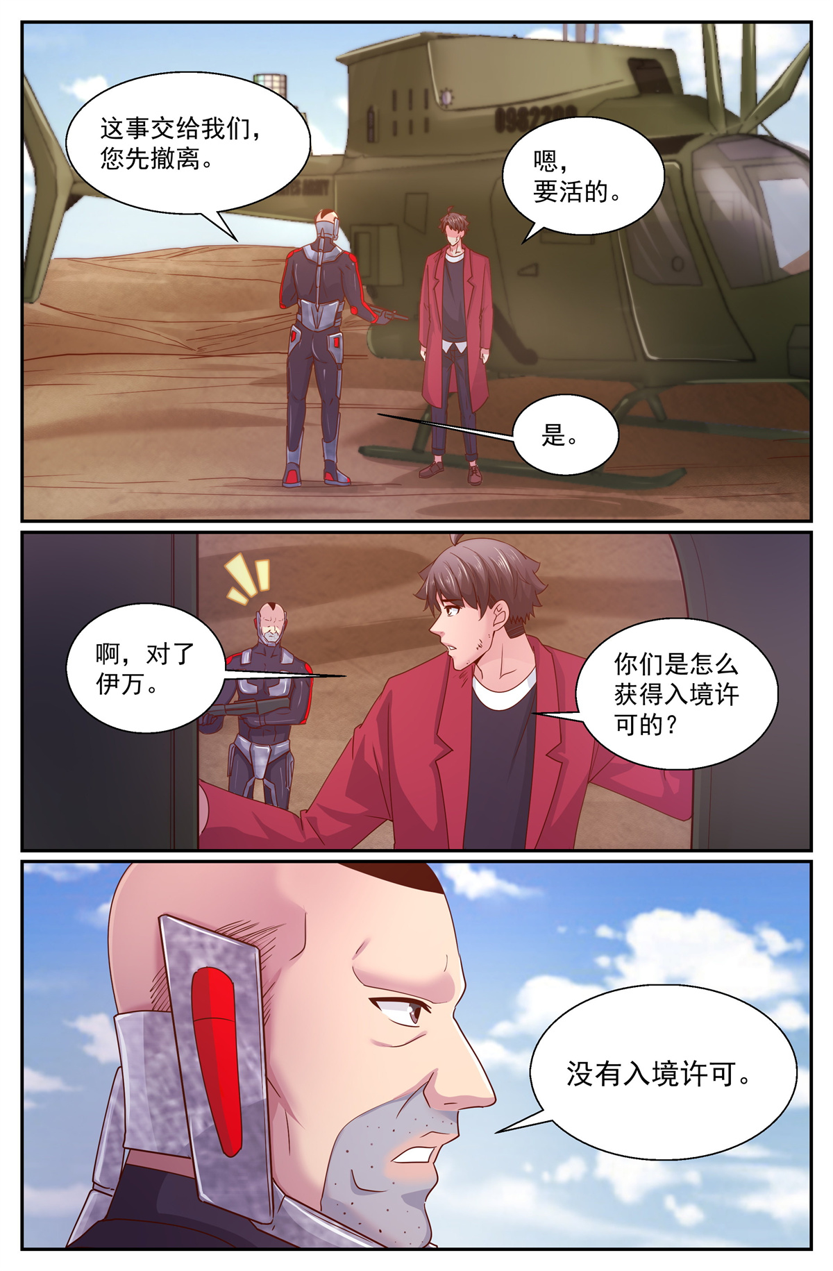 我在末世有套房344 激光-20出击
