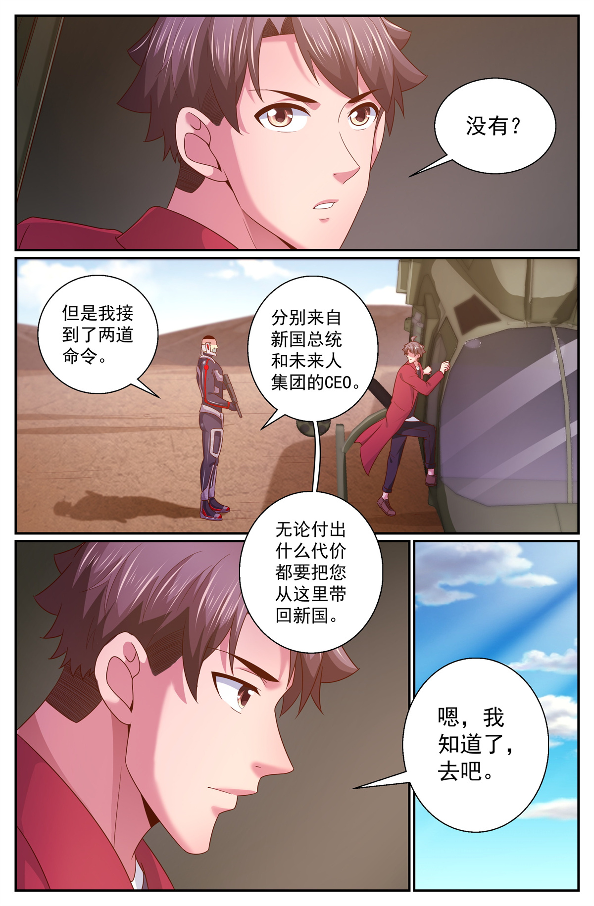 我在末世有套房344 激光-20出击