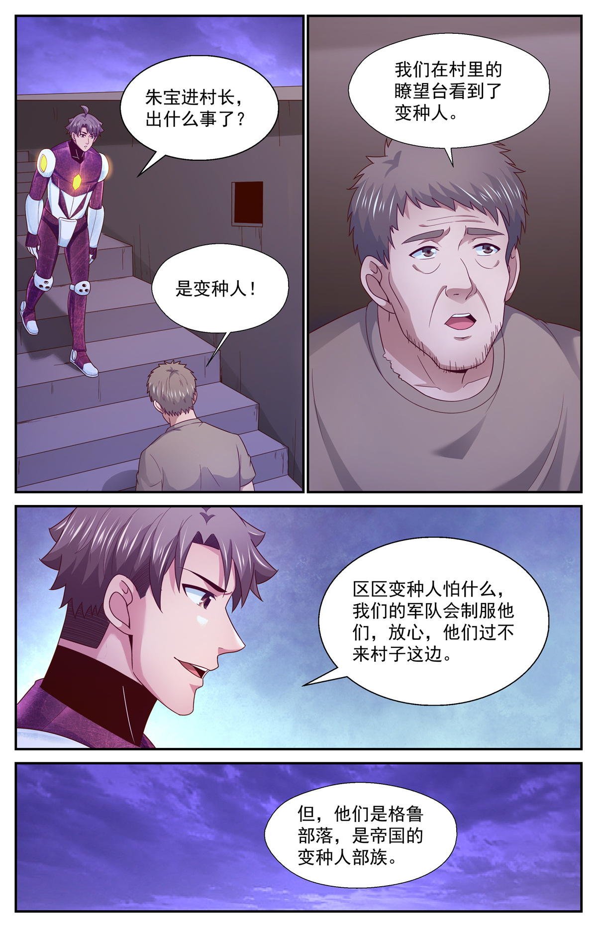 我在末世有套房359 变种人部落