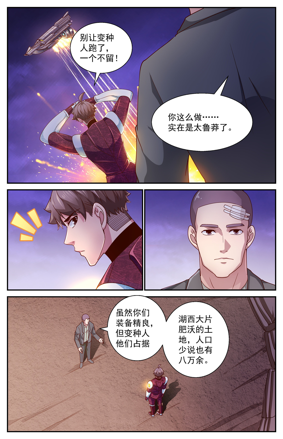 我在末世有套房359 变种人部落