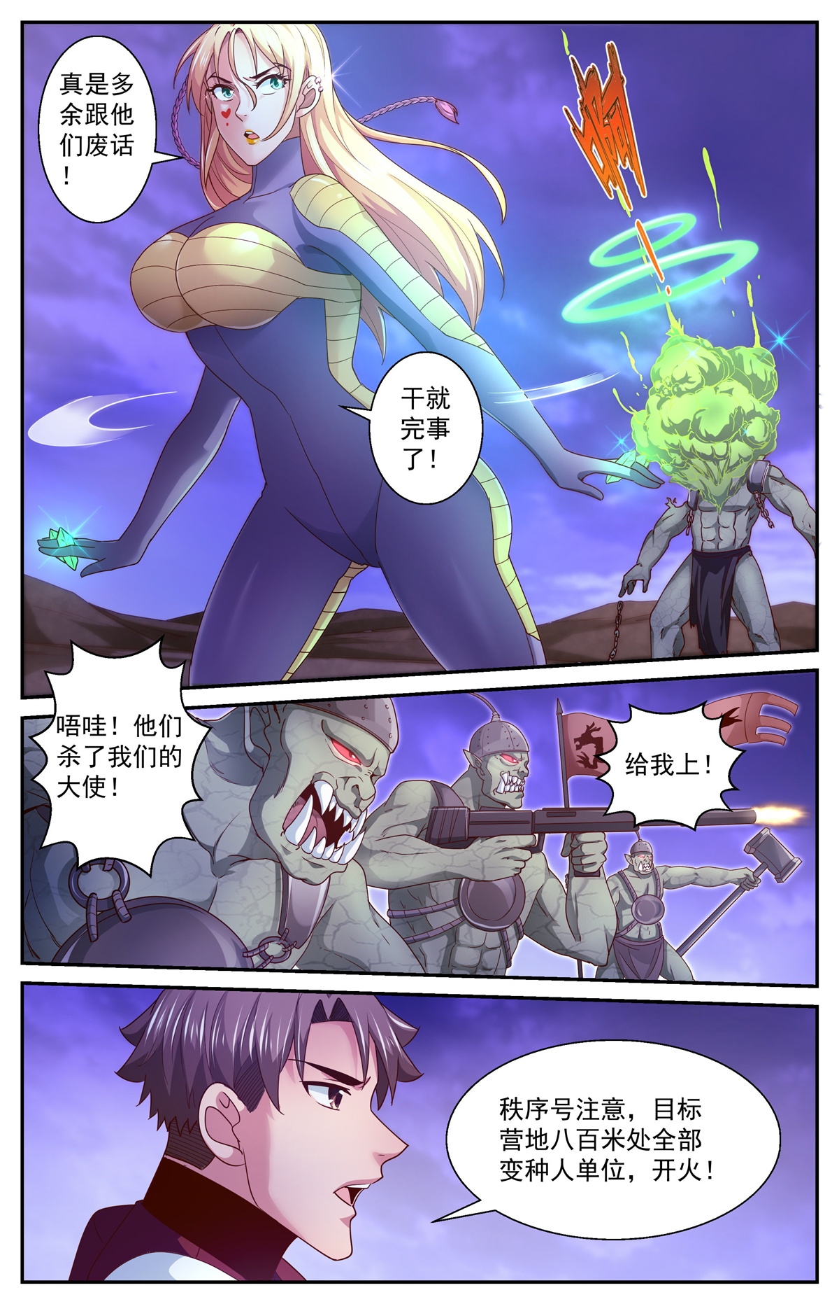 我在末世有套房359 变种人部落