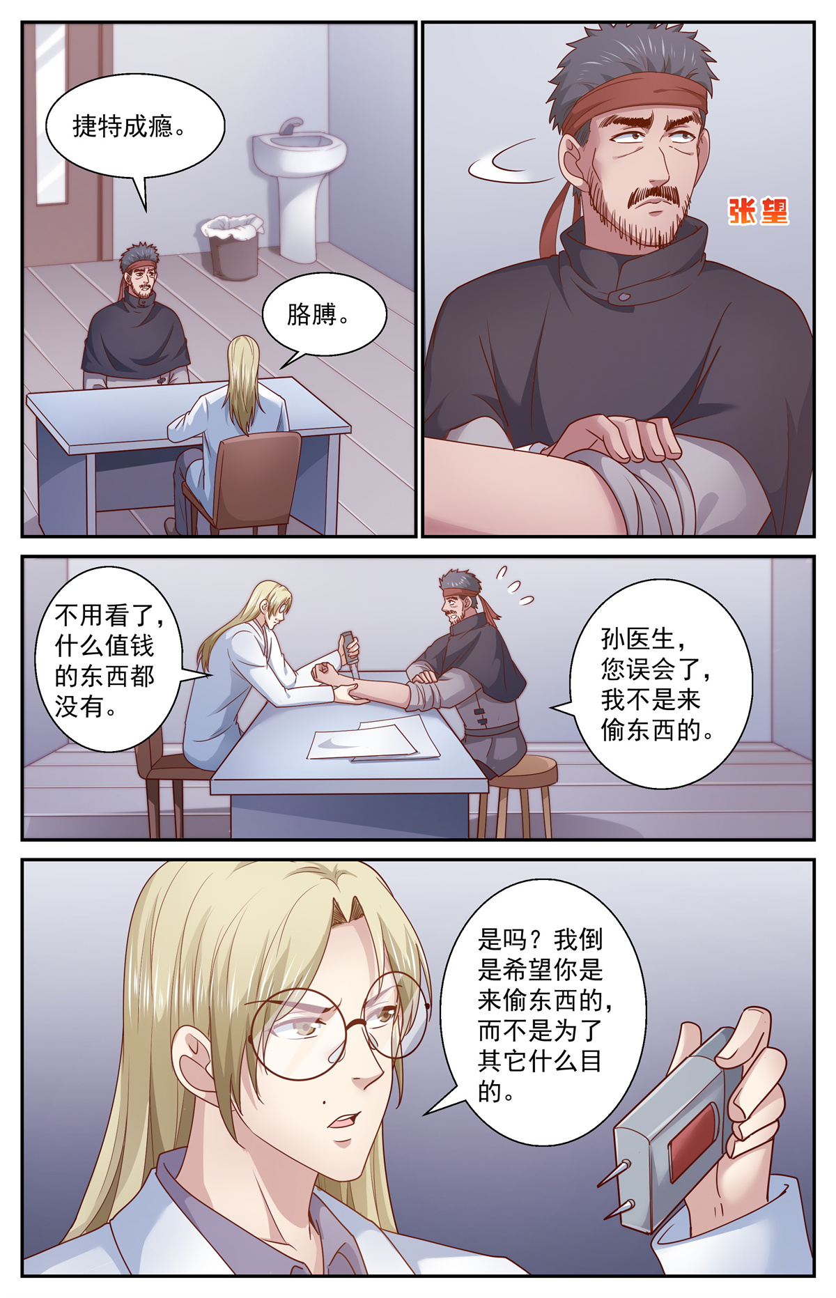 我在末世有套房360 孙医生