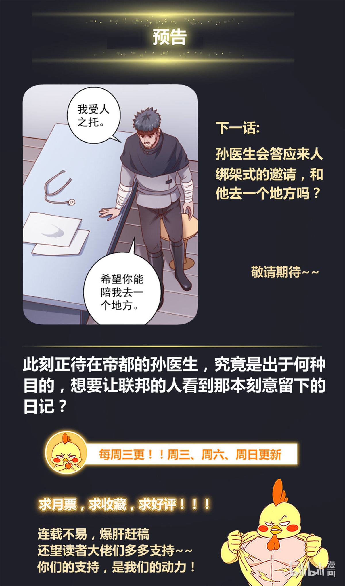 我在末世有套房360 孙医生