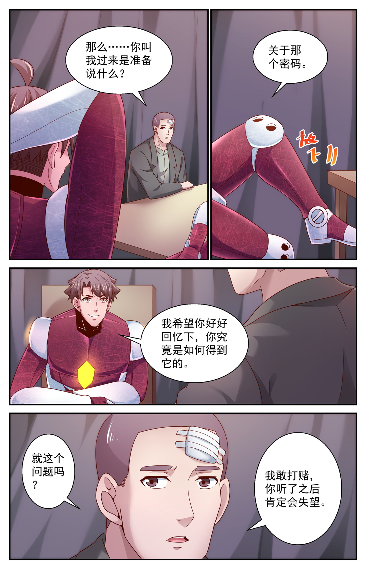 我在末世有套房360 孙医生