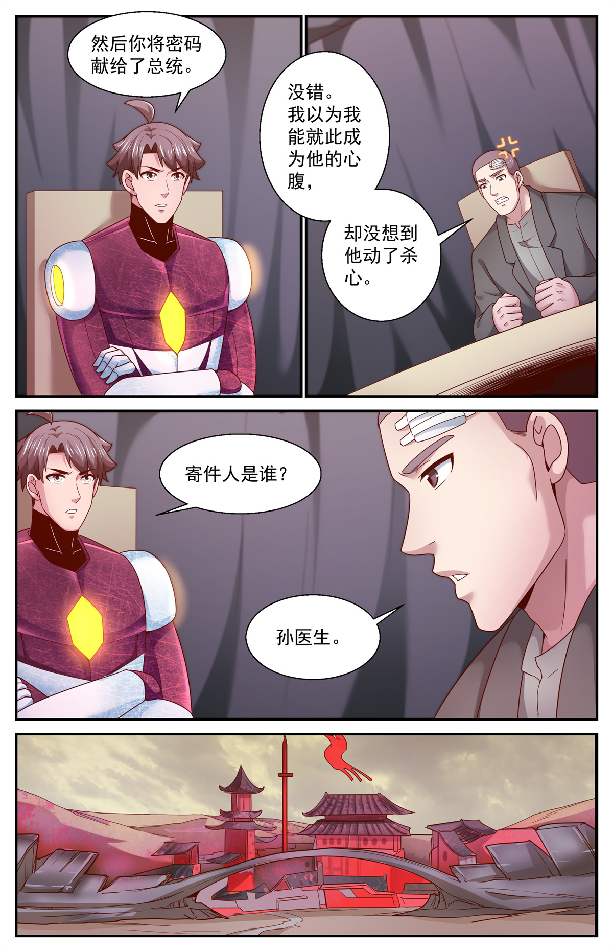 我在末世有套房360 孙医生
