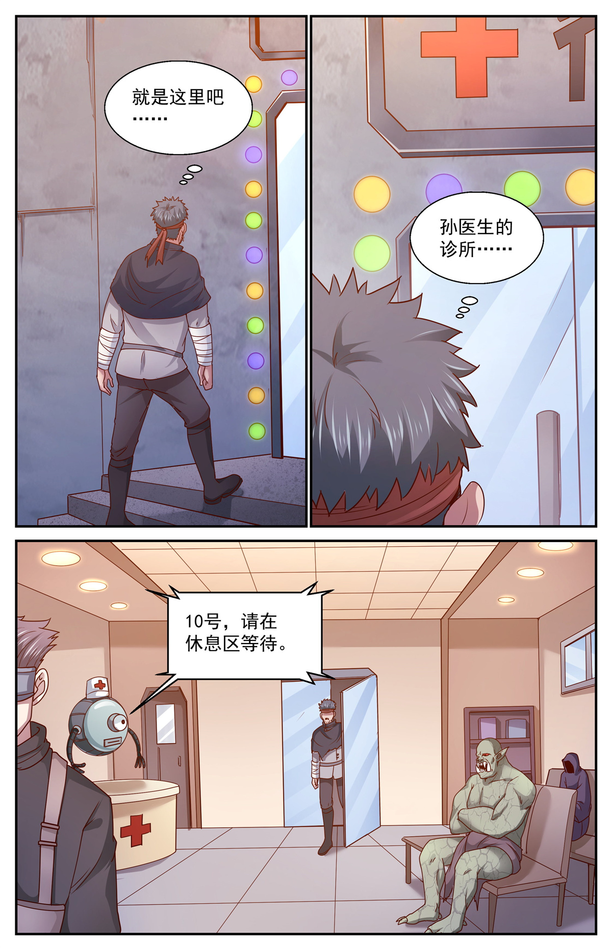 我在末世有套房360 孙医生