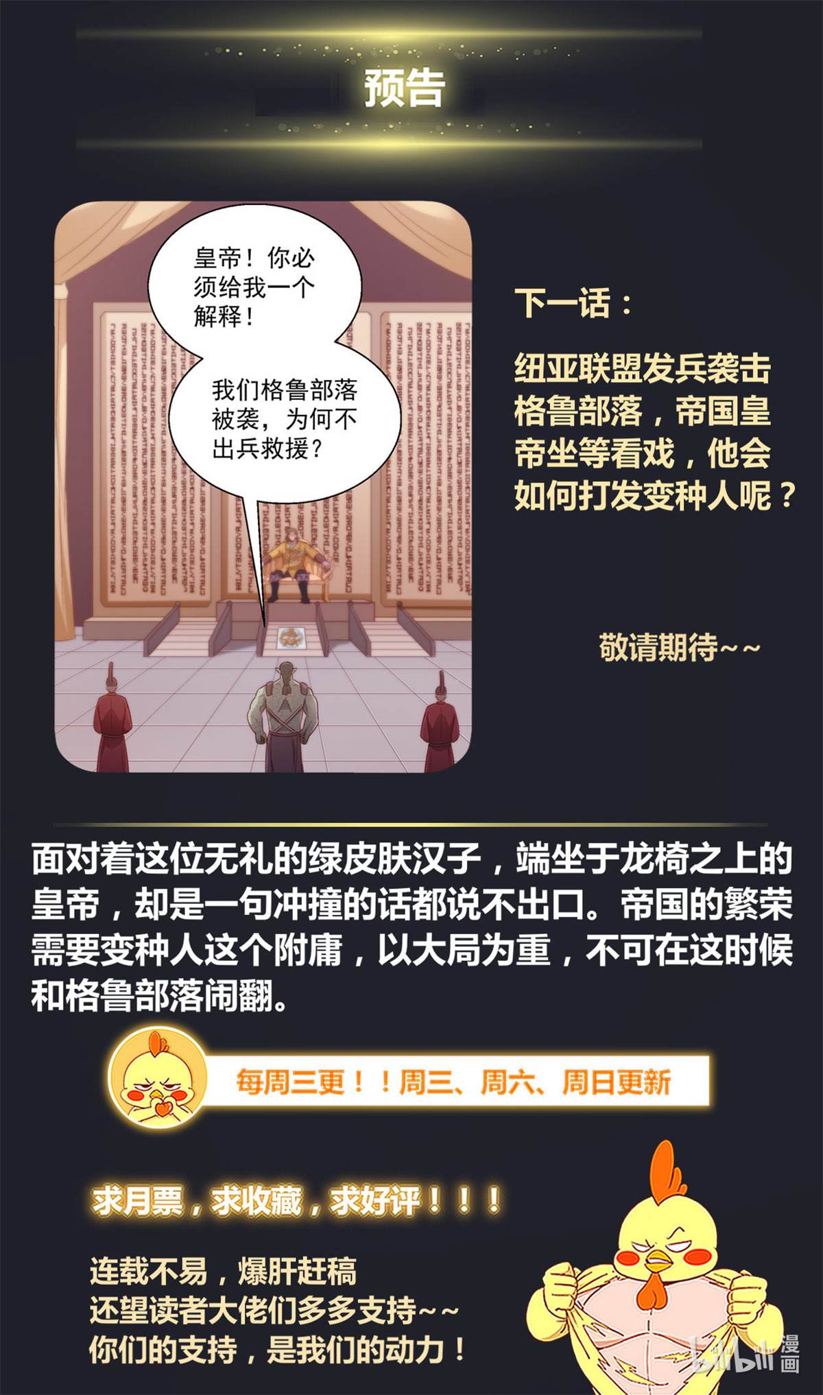 我在末世有套房361 帝国在玩火