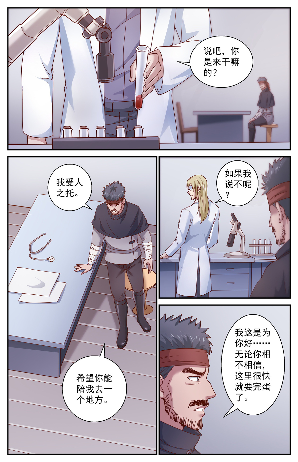 我在末世有套房361 帝国在玩火