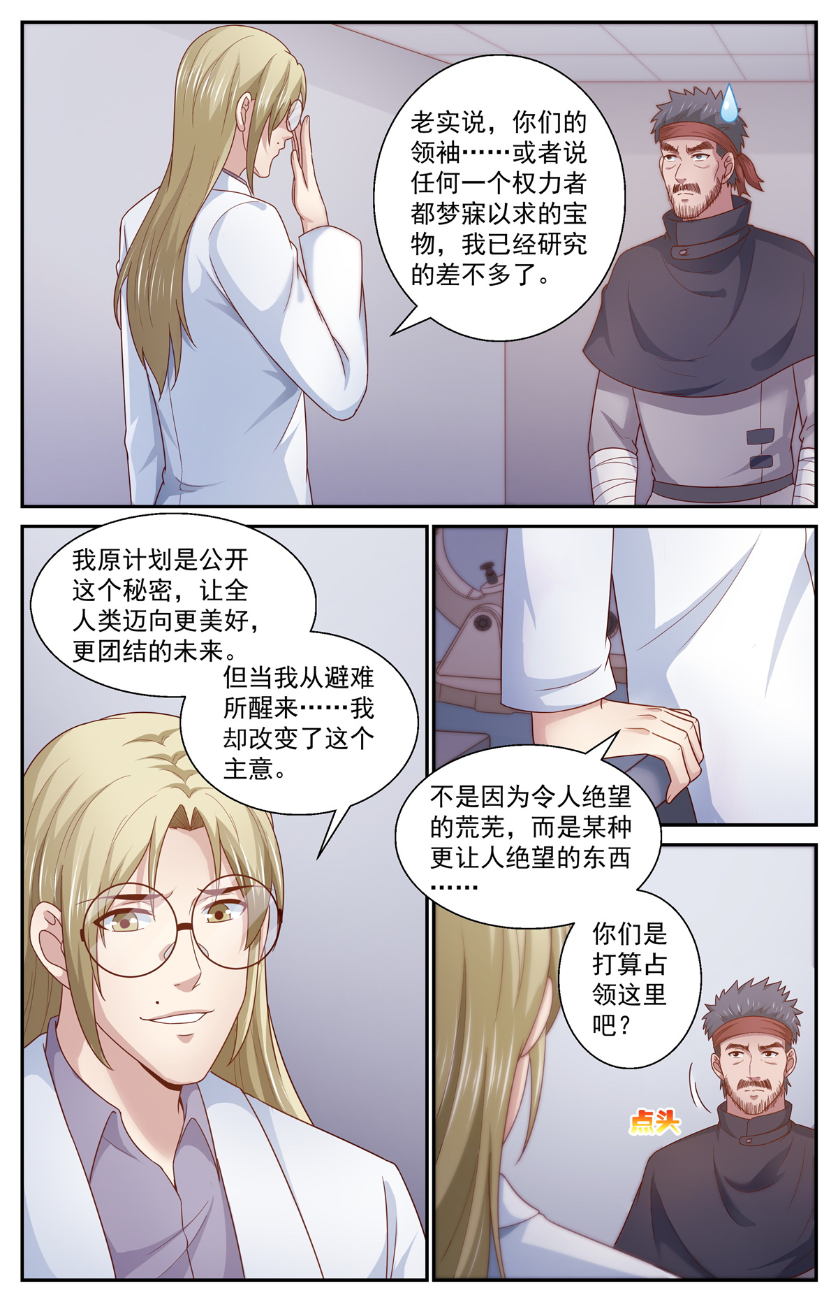 我在末世有套房361 帝国在玩火