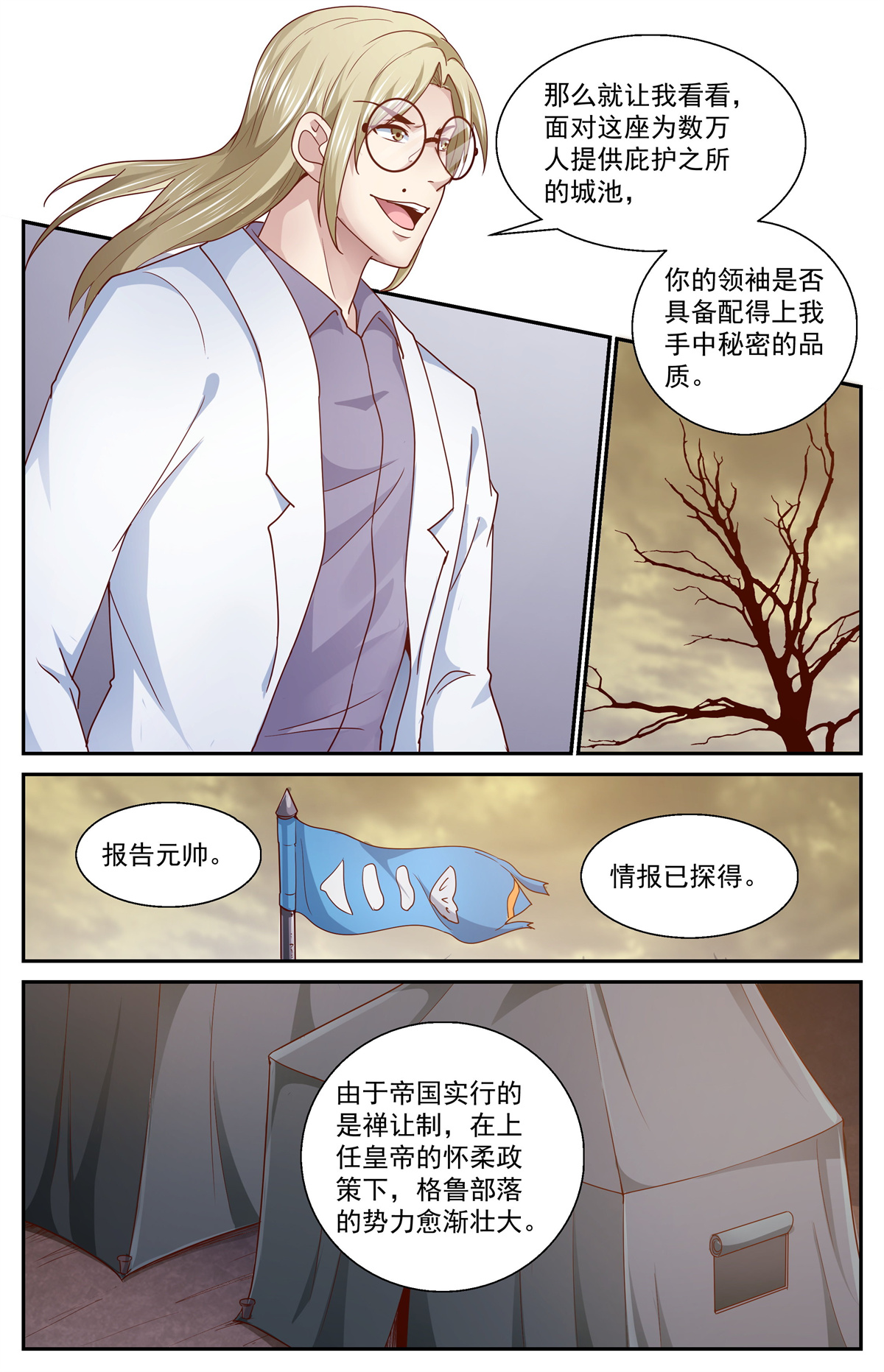 我在末世有套房361 帝国在玩火