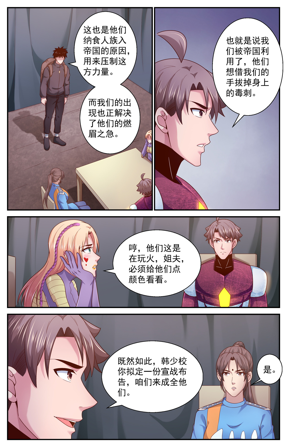 我在末世有套房361 帝国在玩火