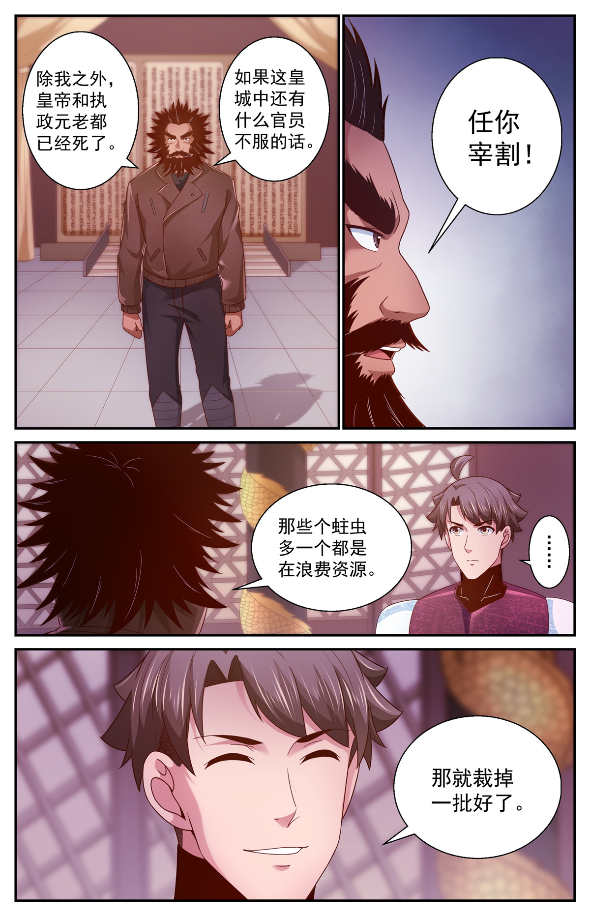 我在末世有套房363 访问帝国