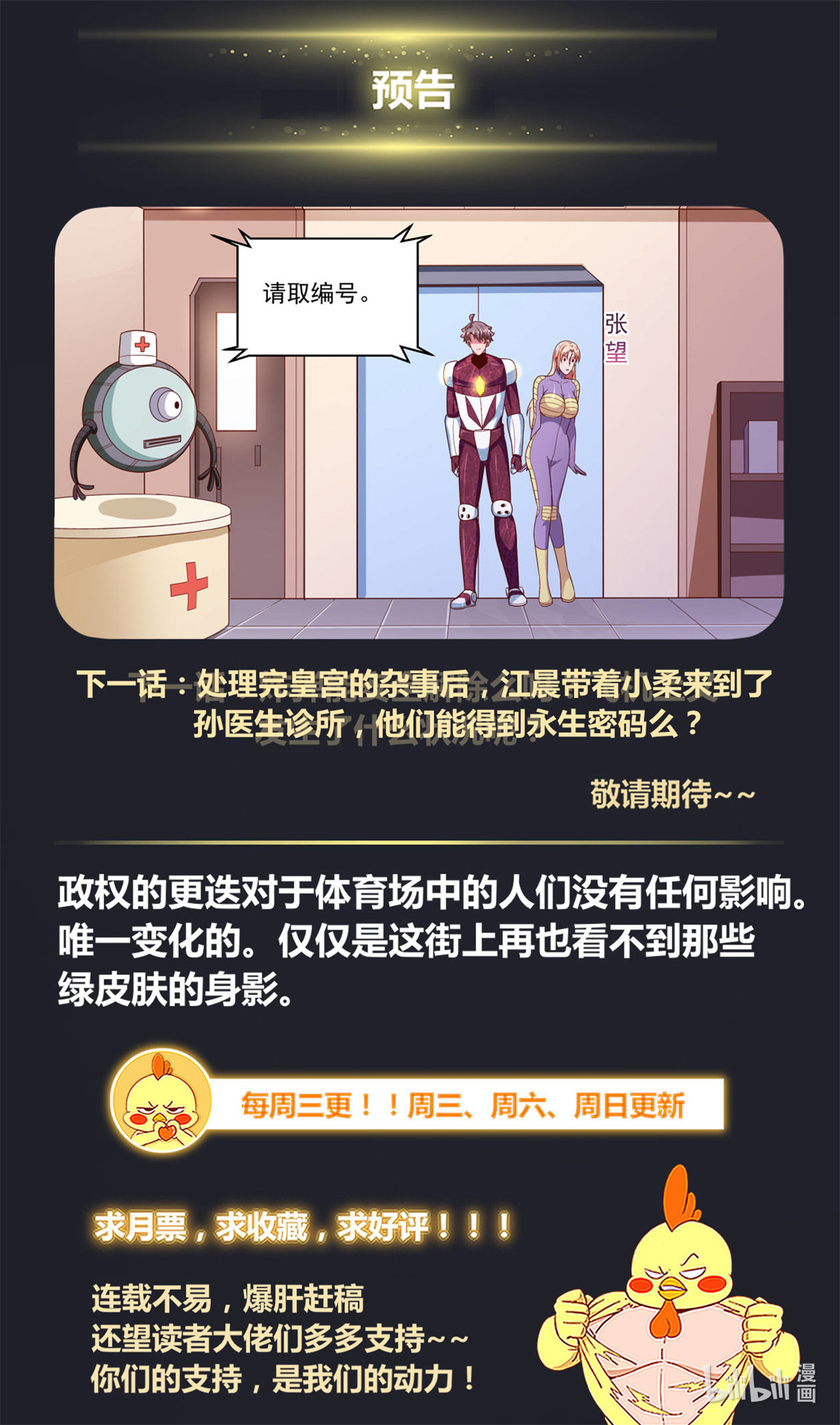 我在末世有套房363 访问帝国