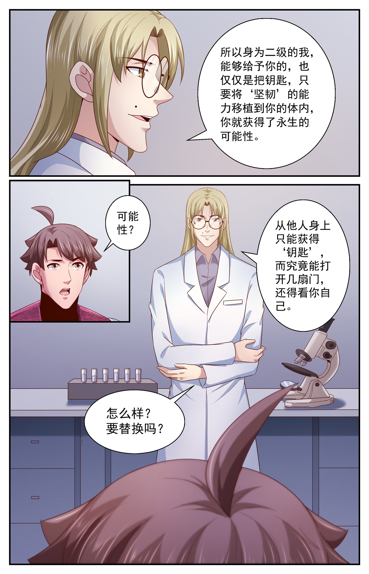 我在末世有套房365 永生的秘密