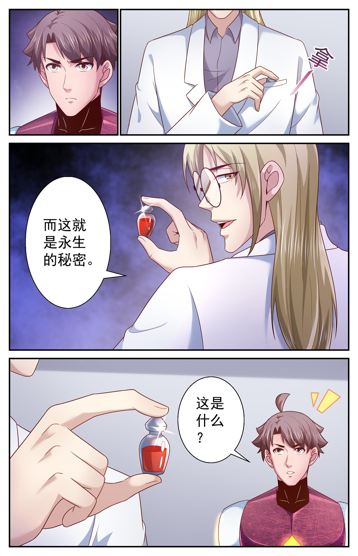 我在末世有套房365 永生的秘密