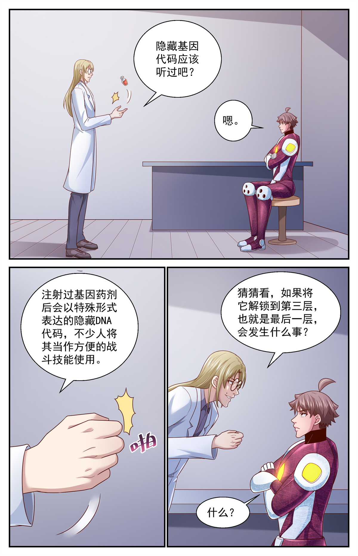 我在末世有套房365 永生的秘密