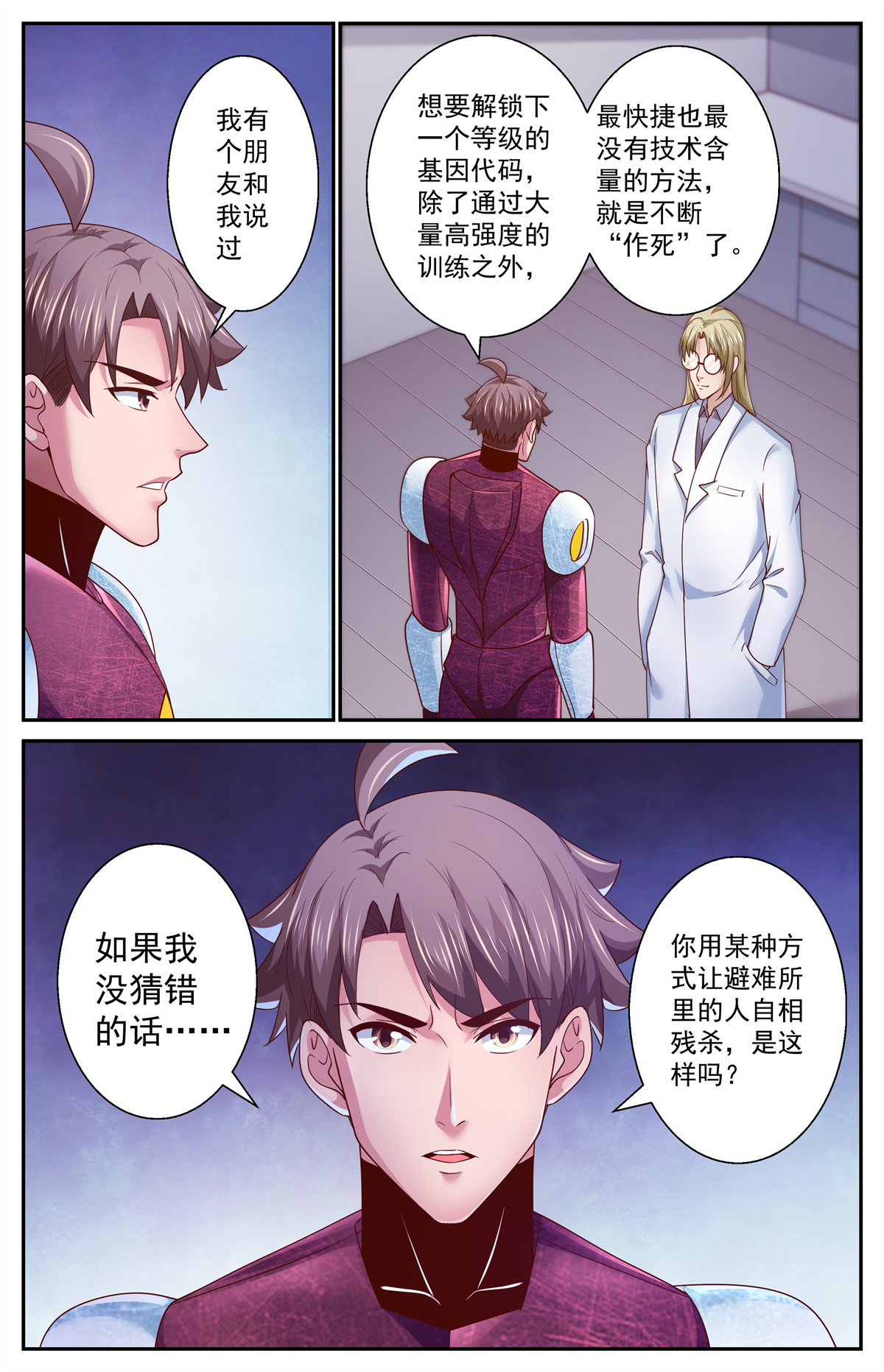 我在末世有套房365 永生的秘密