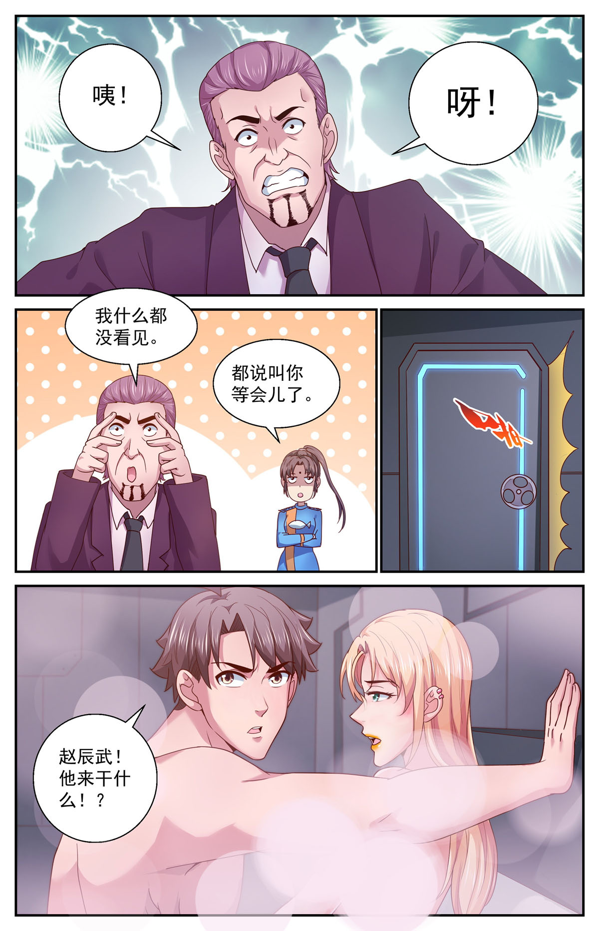 我在末世有套房369 联邦易主