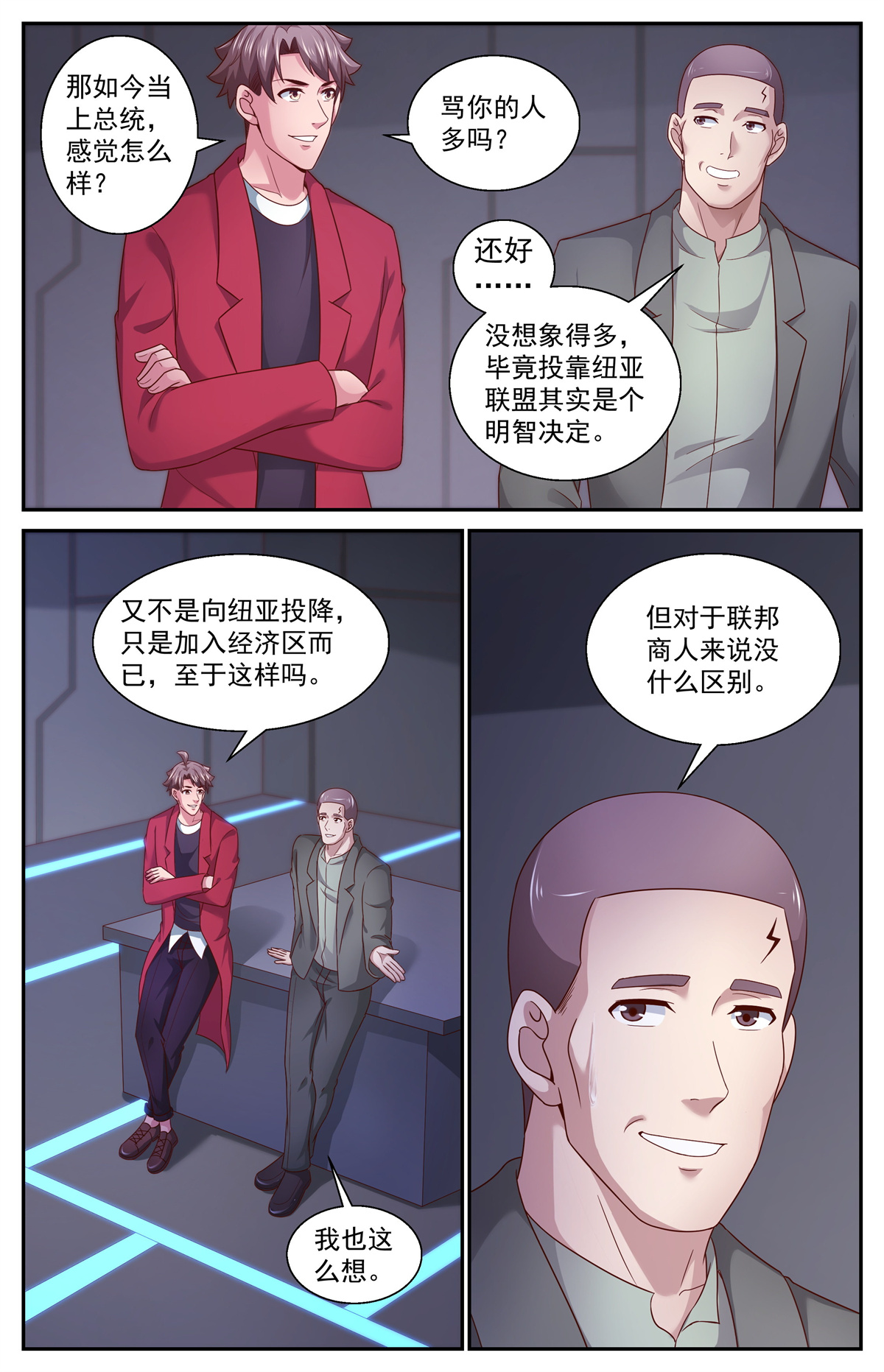 我在末世有套房369 联邦易主