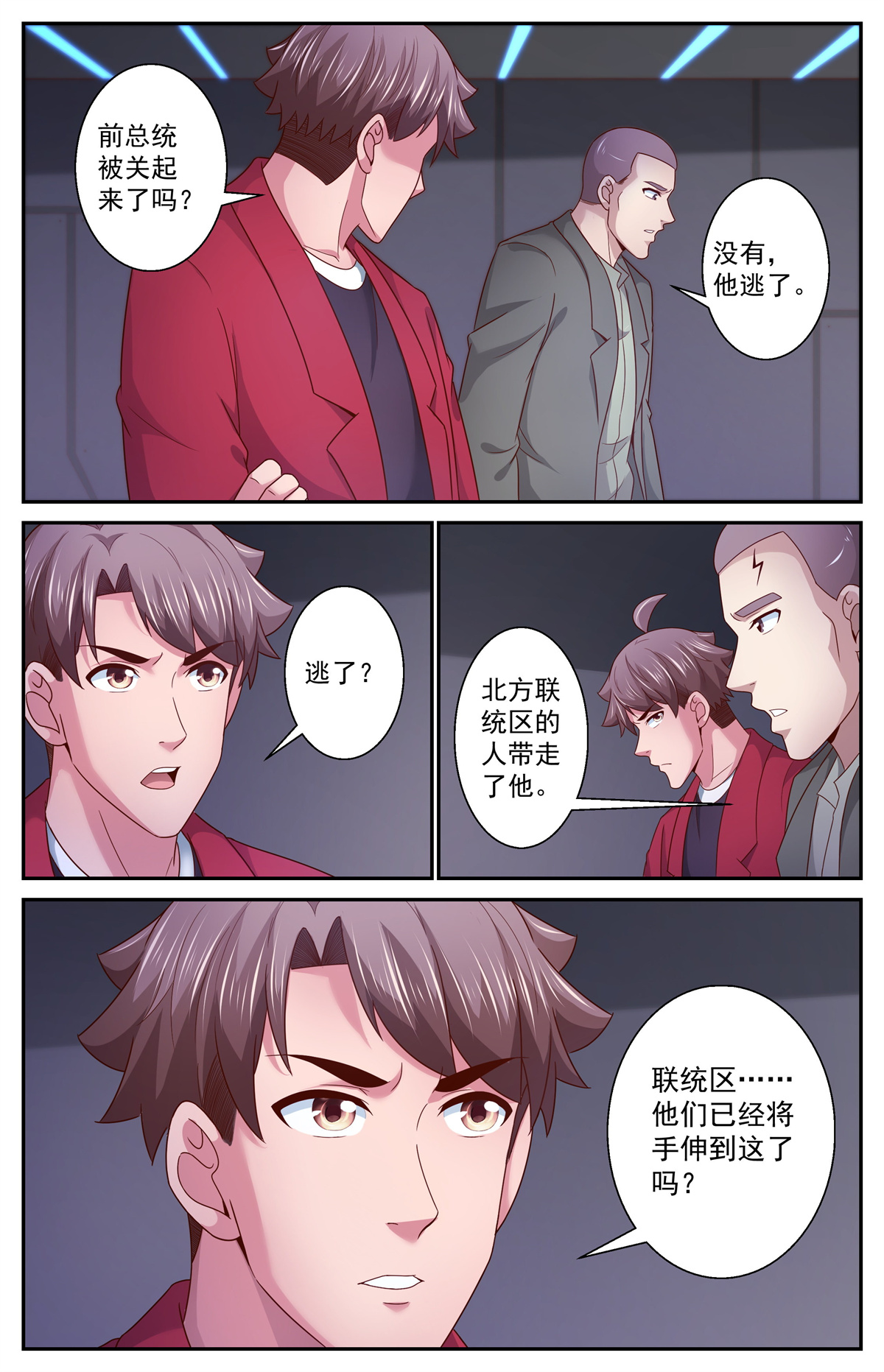 我在末世有套房369 联邦易主