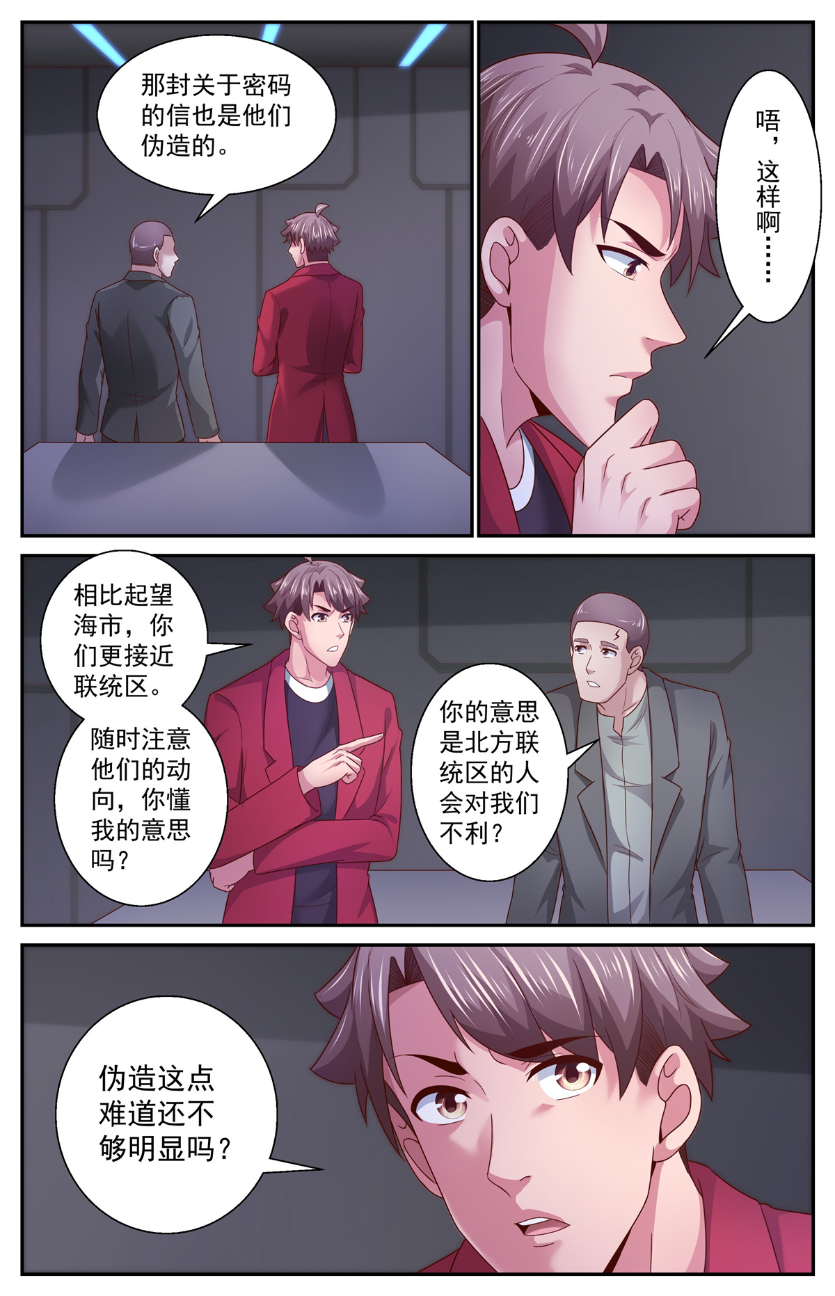 我在末世有套房369 联邦易主