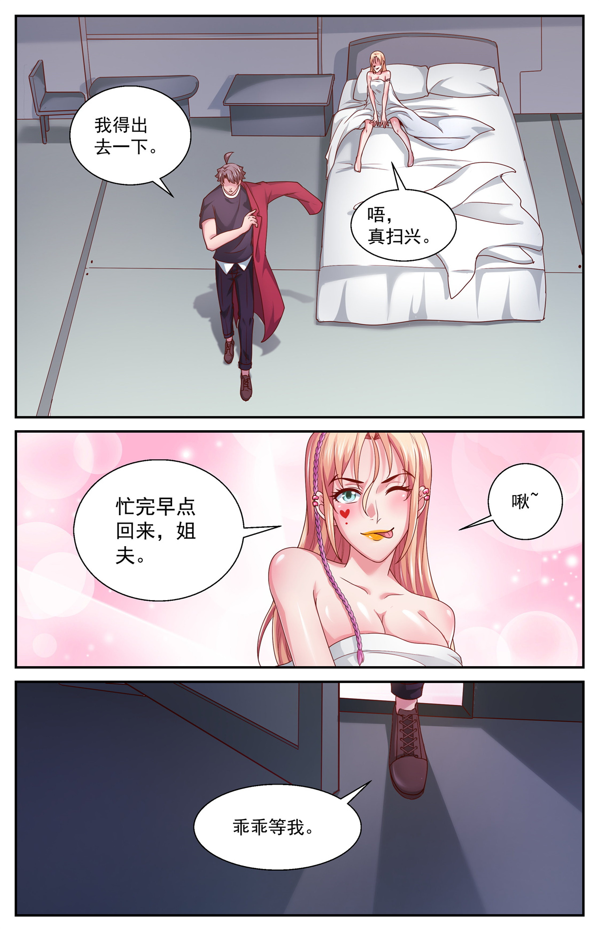 我在末世有套房369 联邦易主