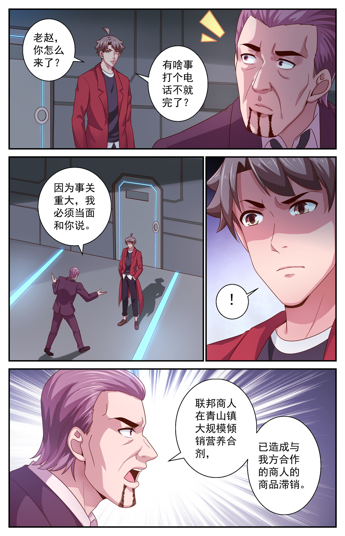 我在末世有套房369 联邦易主