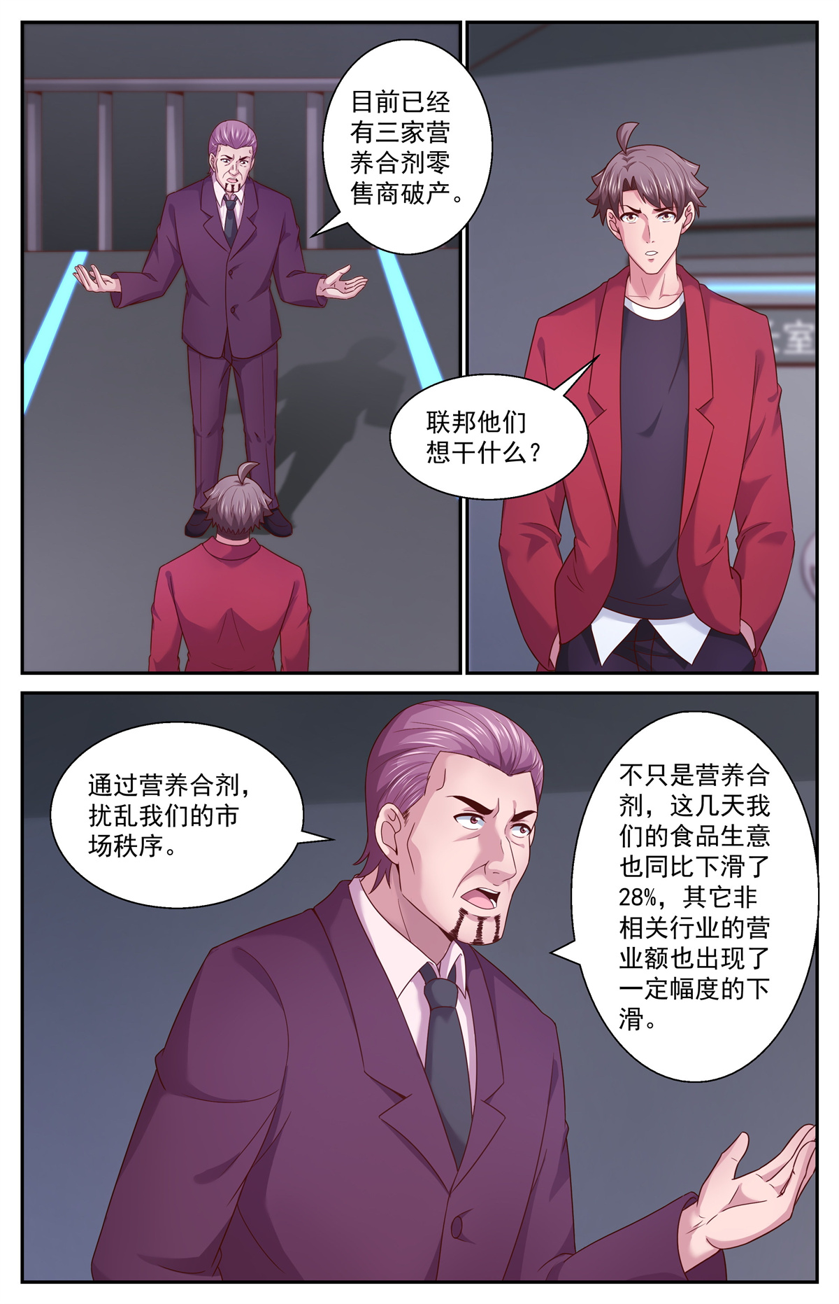 我在末世有套房369 联邦易主