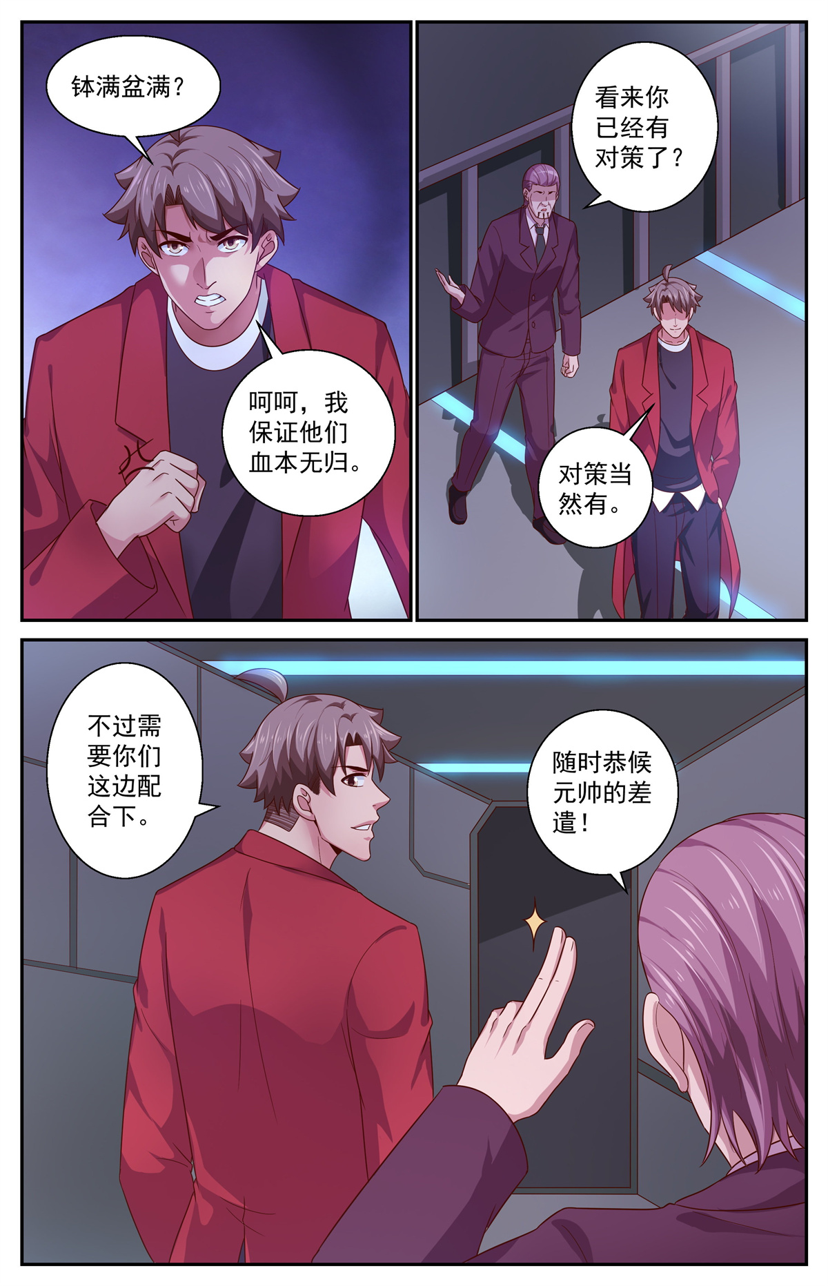 我在末世有套房369 联邦易主