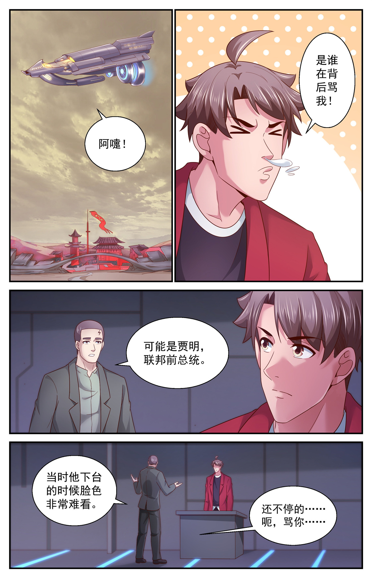 我在末世有套房369 联邦易主