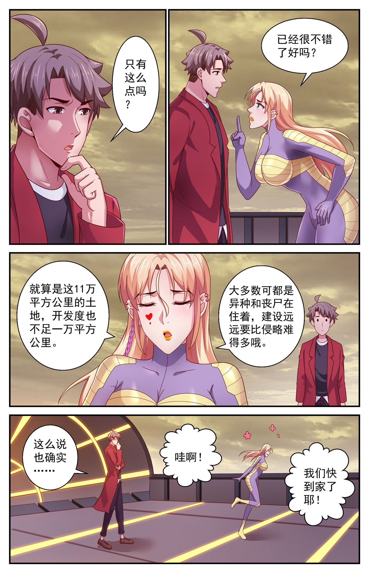 我在末世有套房370 话家