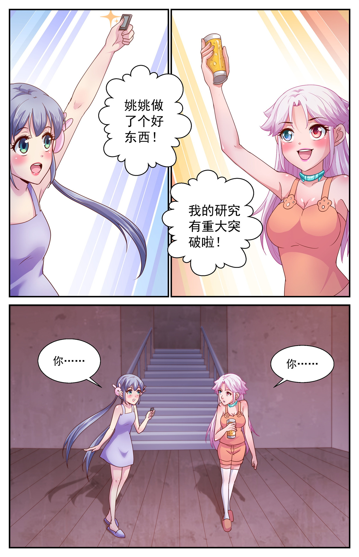 我在末世有套房371 姚姚和林玲