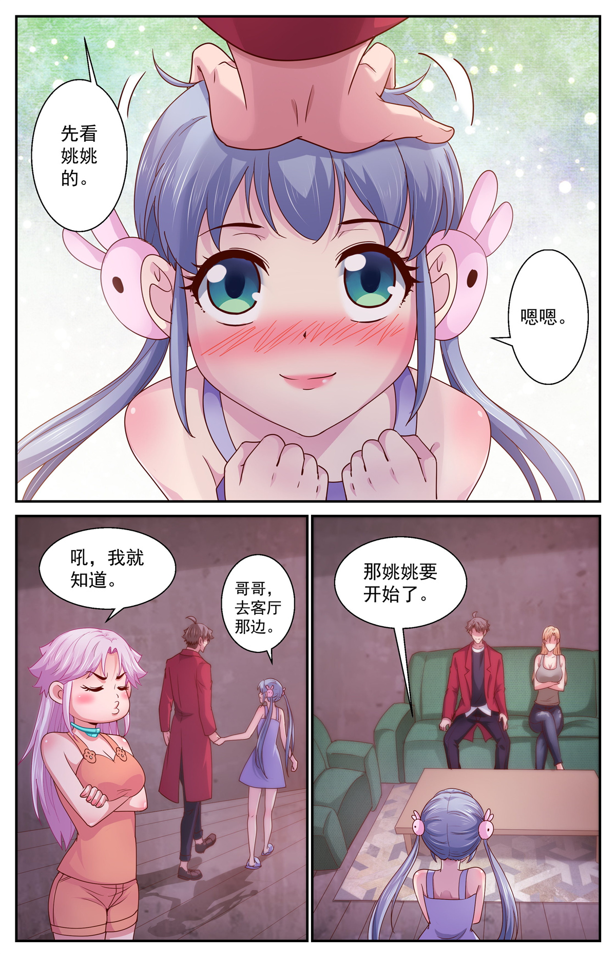 我在末世有套房371 姚姚和林玲