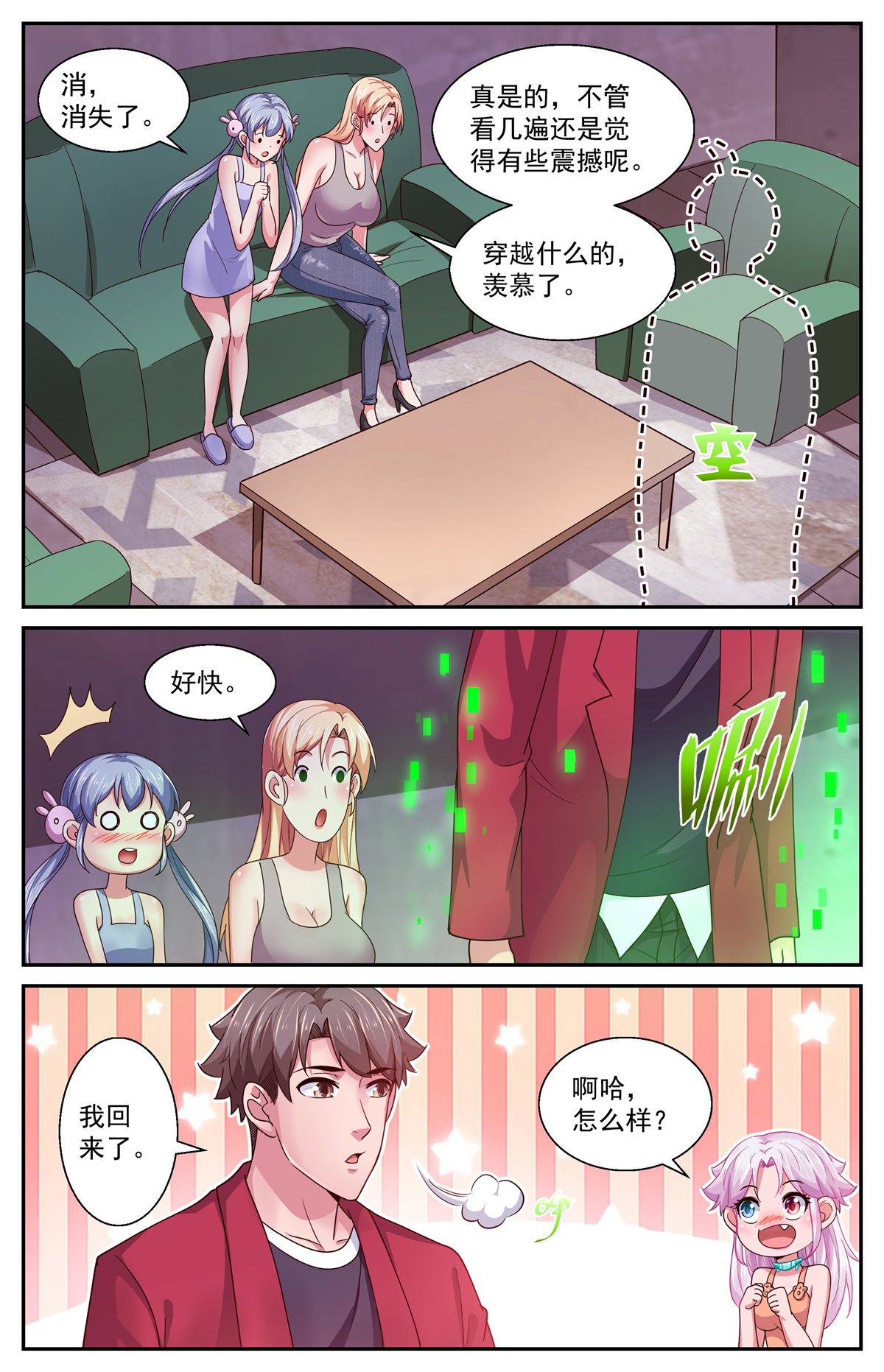 我在末世有套房373 需要反物质