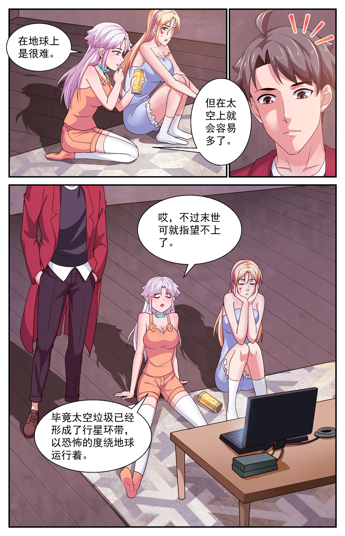 我在末世有套房373 需要反物质