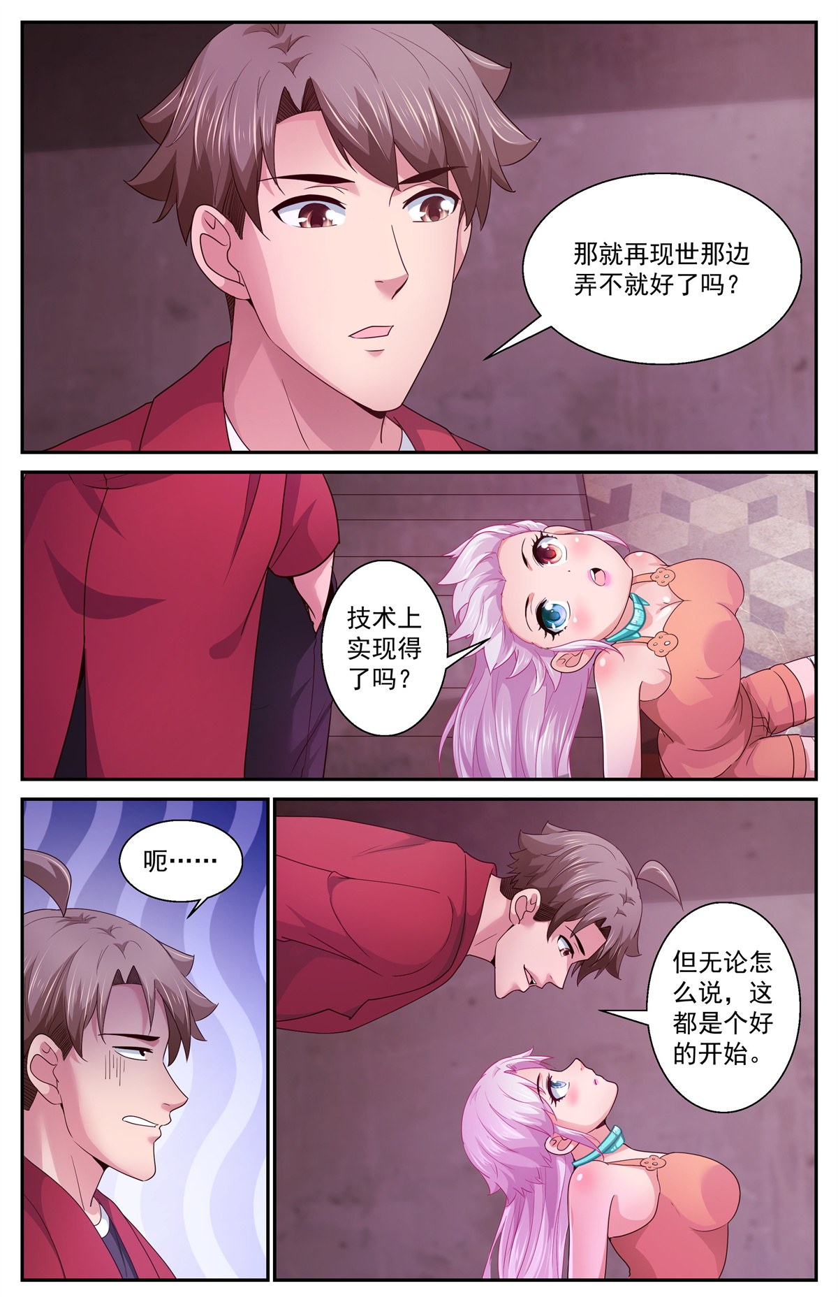 我在末世有套房373 需要反物质