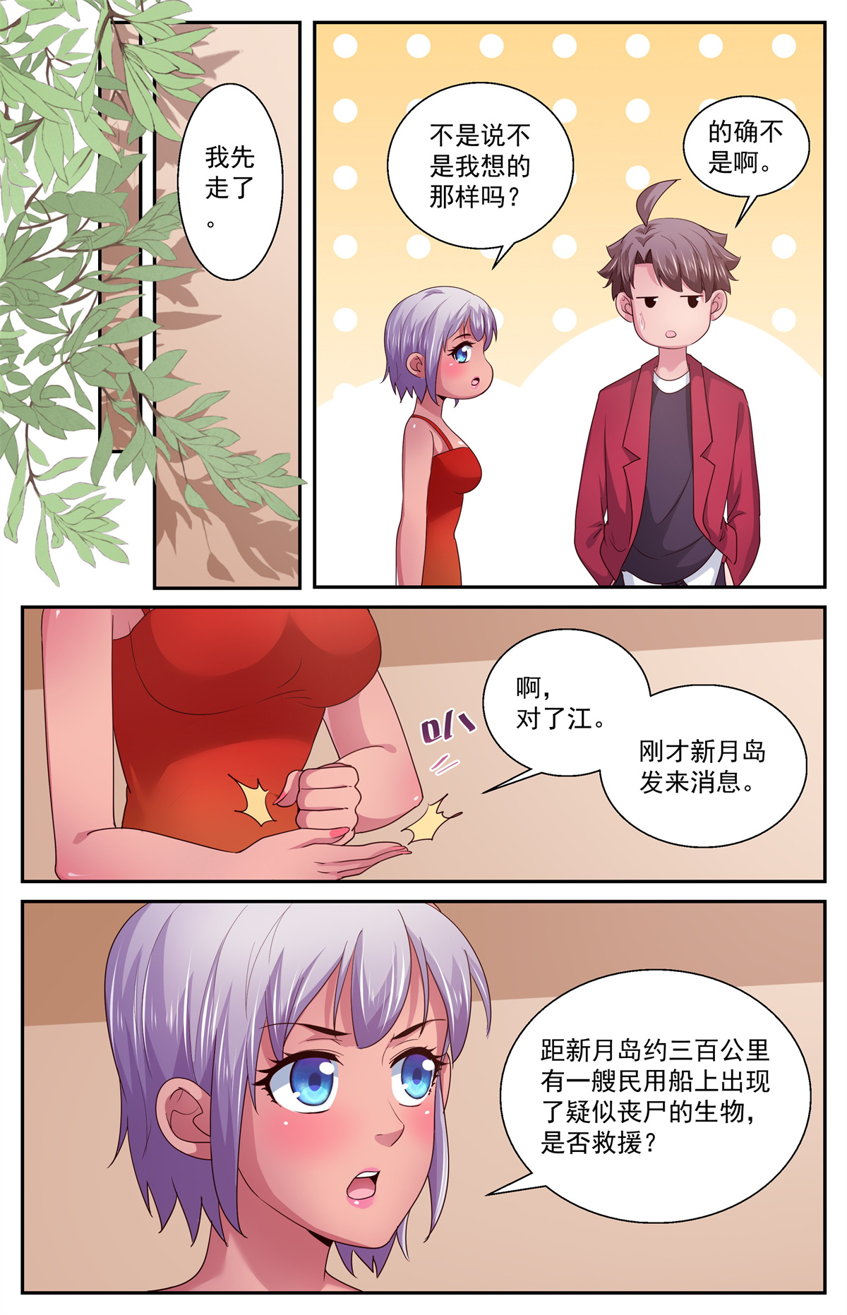 我在末世有套房377 海上游轮
