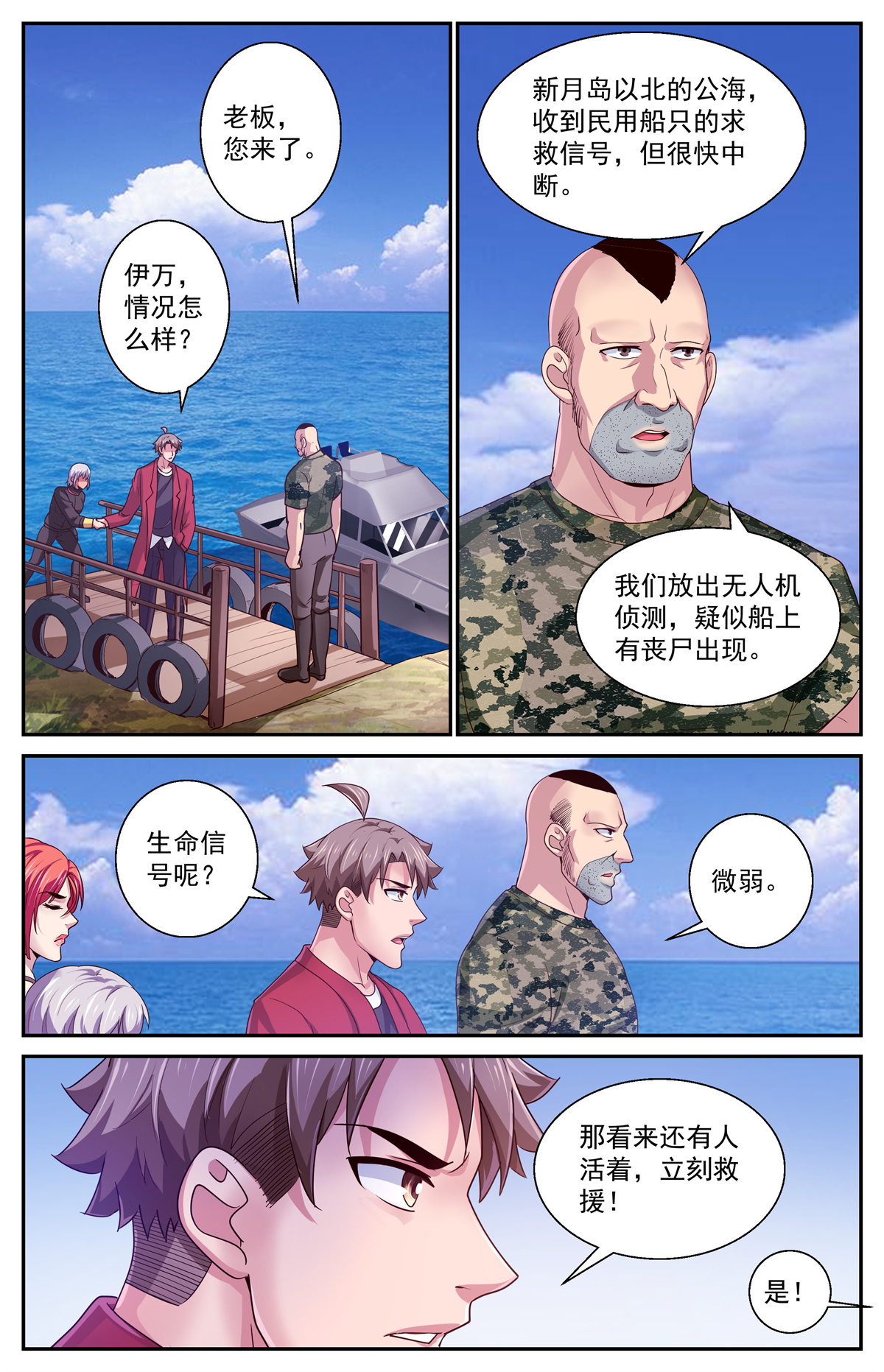 我在末世有套房377 海上游轮