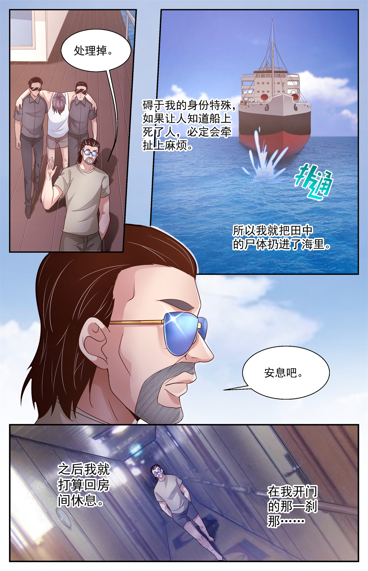 我在末世有套房378 游轮轶事