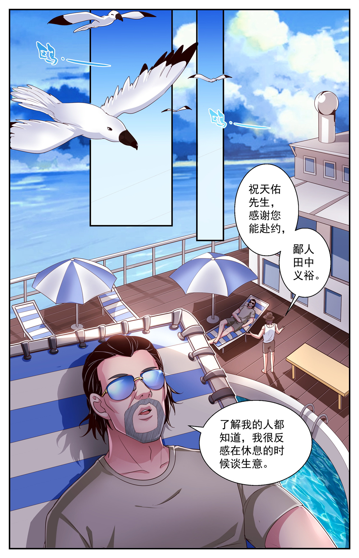 我在末世有套房378 游轮轶事