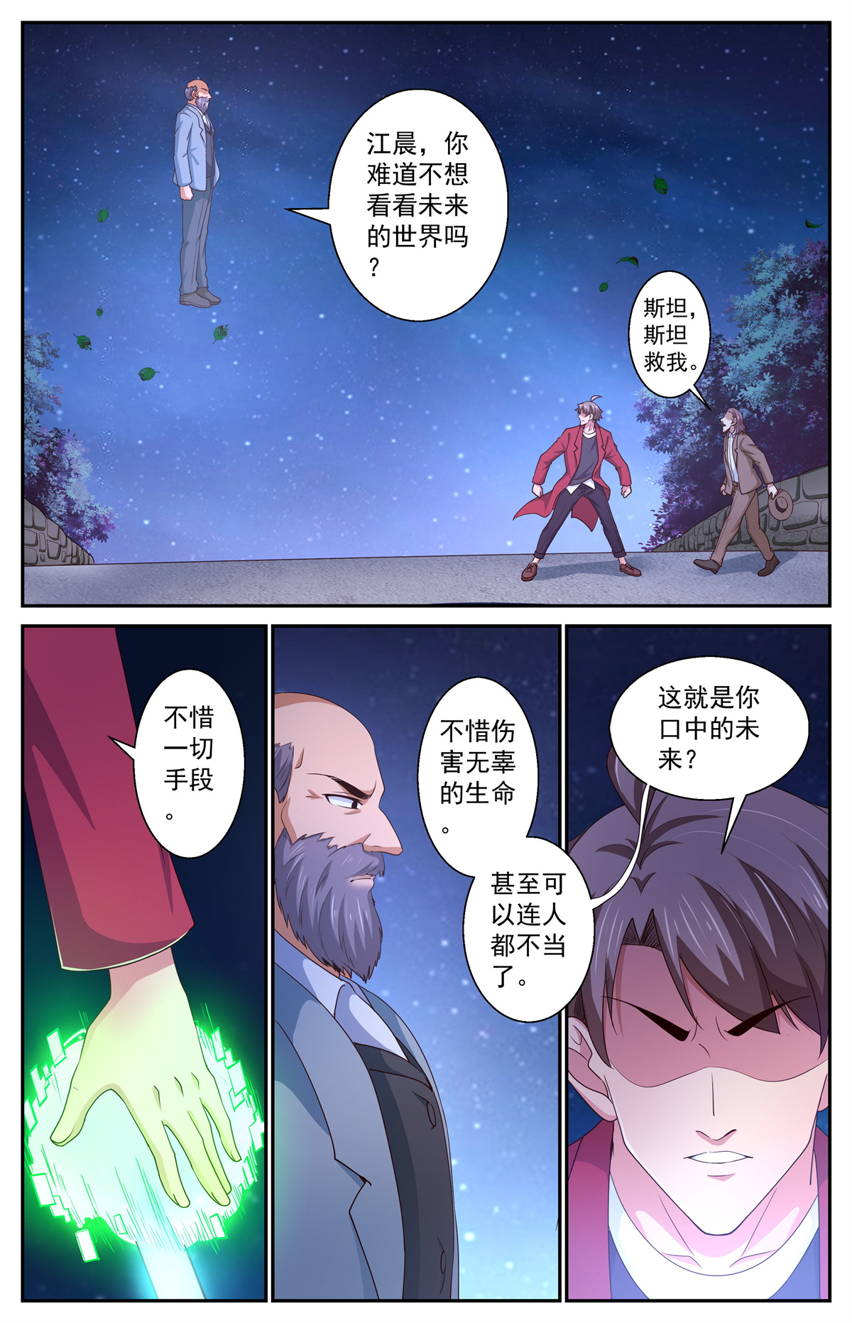 我在末世有套房387 你不想去未来看看吗