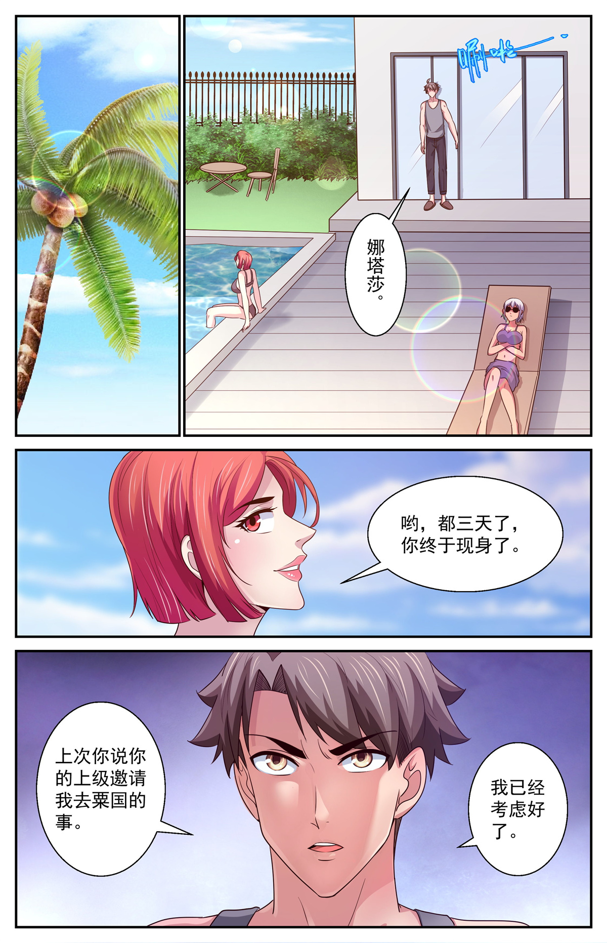 我在末世有套房388 娜塔莎的疑问