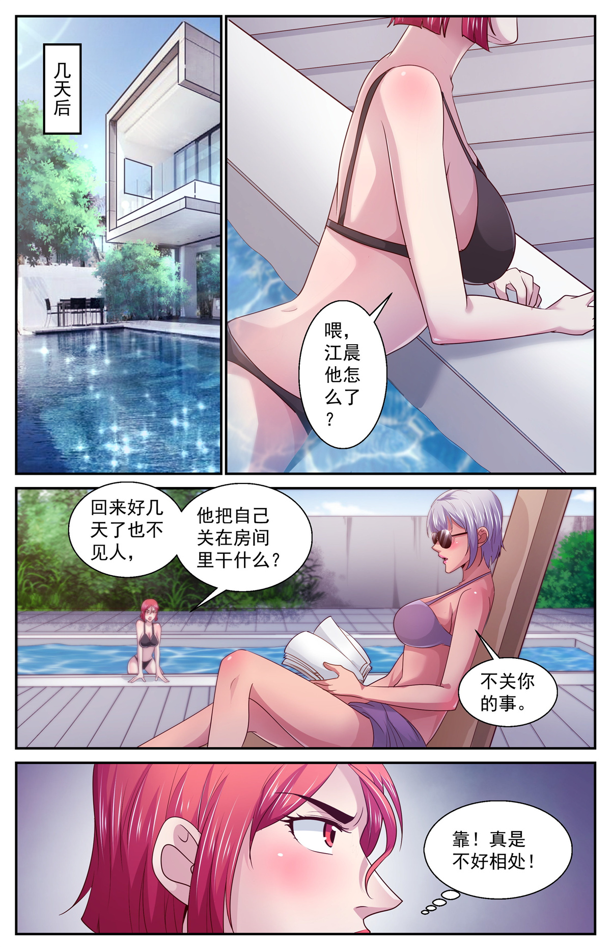 我在末世有套房388 娜塔莎的疑问