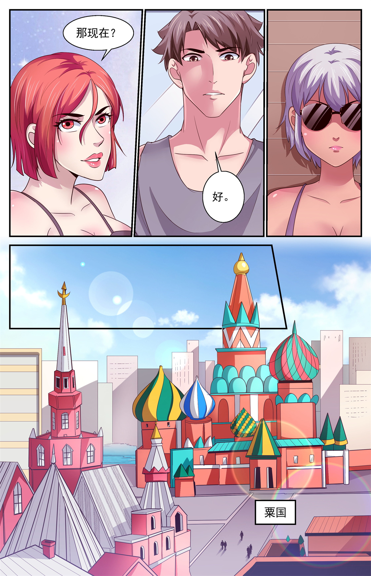 我在末世有套房389 前往粟国