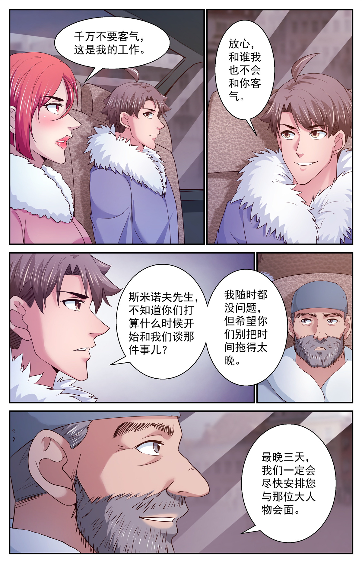 我在末世有套房389 前往粟国