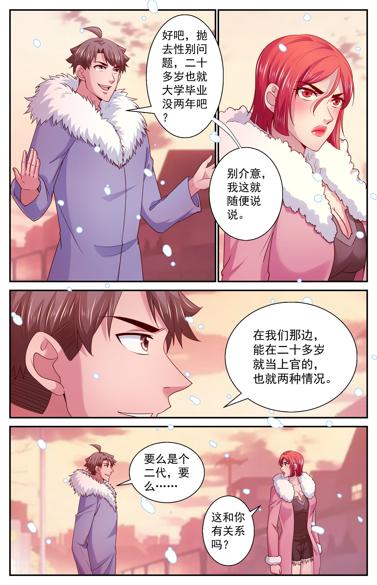 我在末世有套房390 不一样的娜塔莎