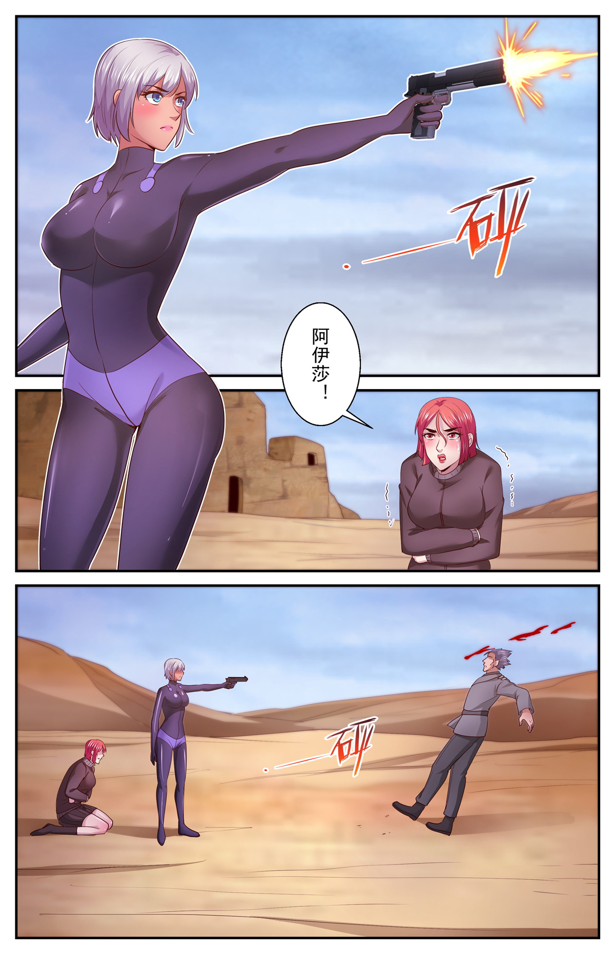 我在末世有套房396 叛徒？