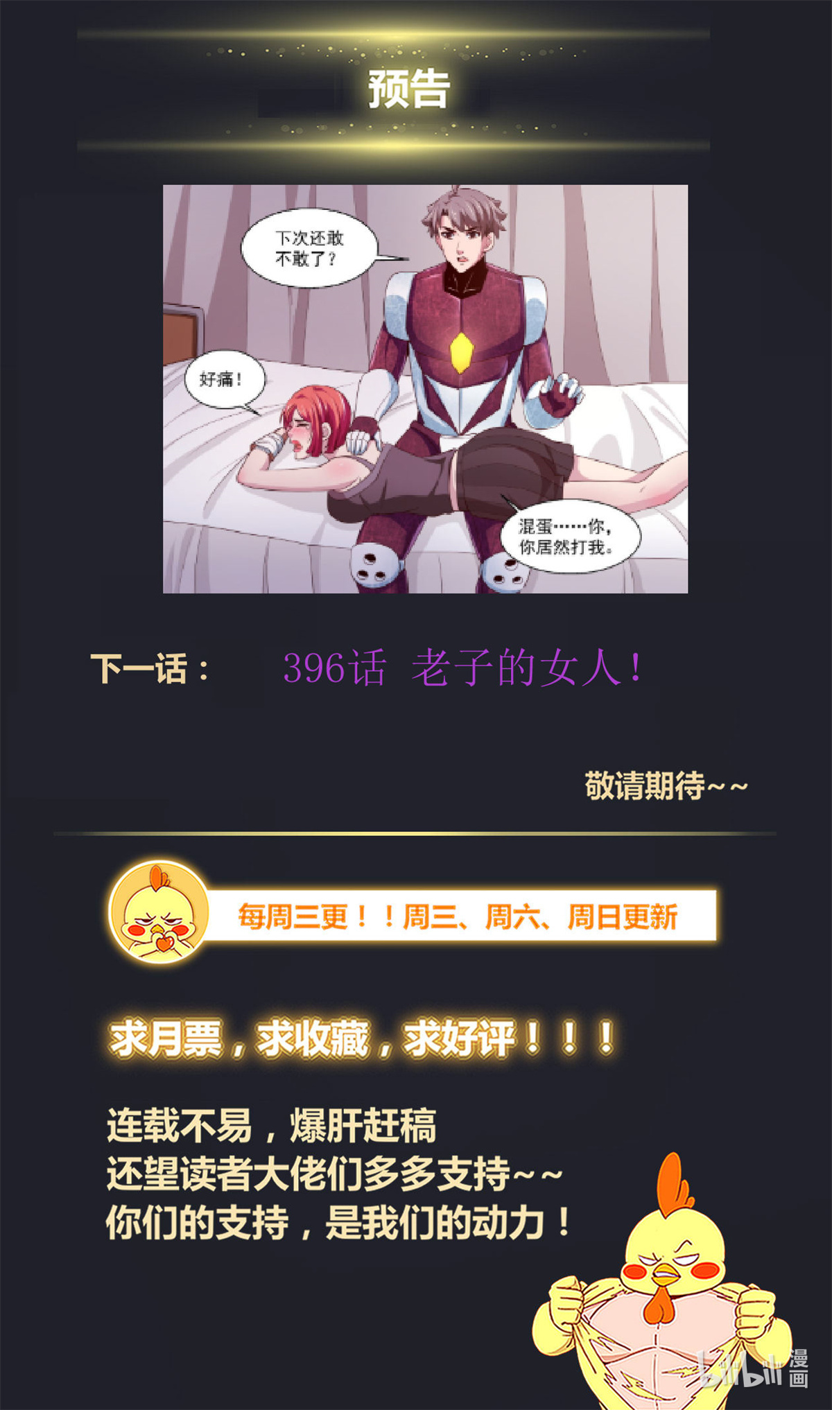 我在末世有套房396 叛徒？