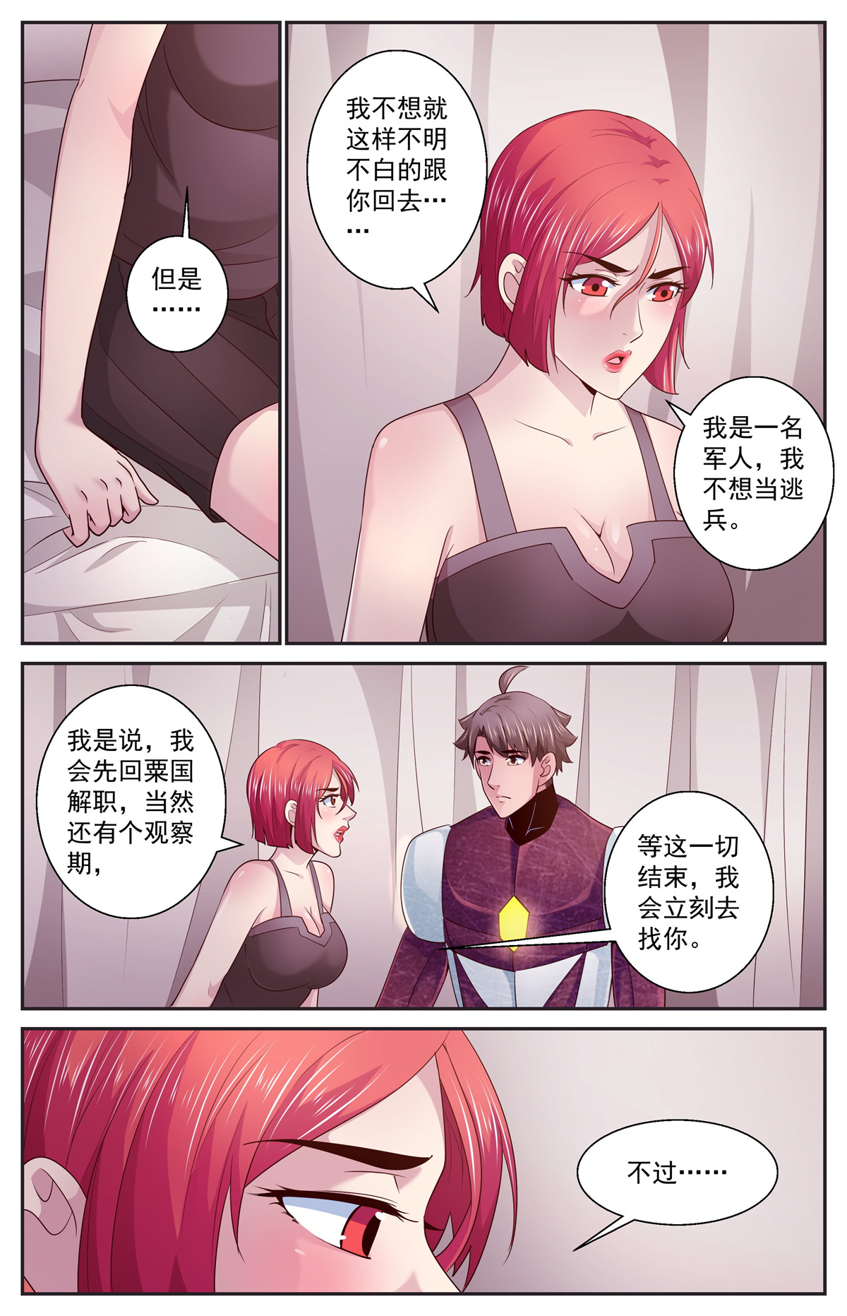 我在末世有套房398 叛国